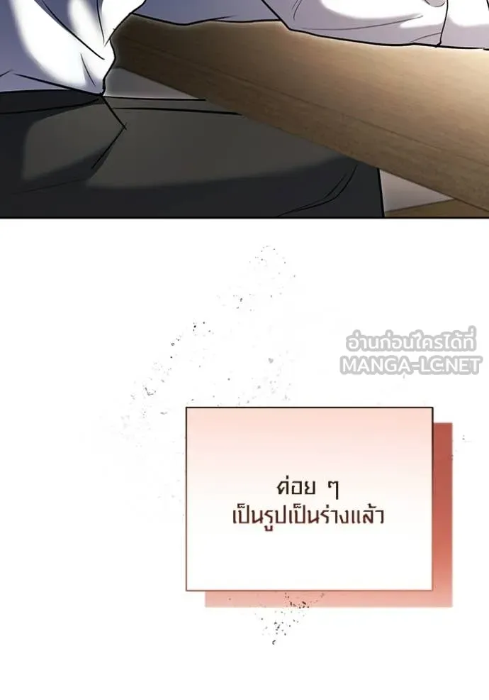 Aura of a Genius Actor ออร่าของนักแสดงอัจฉริยะ - หน้า 75