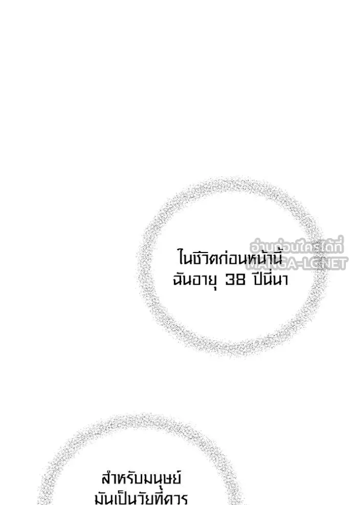 Aura of a Genius Actor ออร่าของนักแสดงอัจฉริยะ - หน้า 84