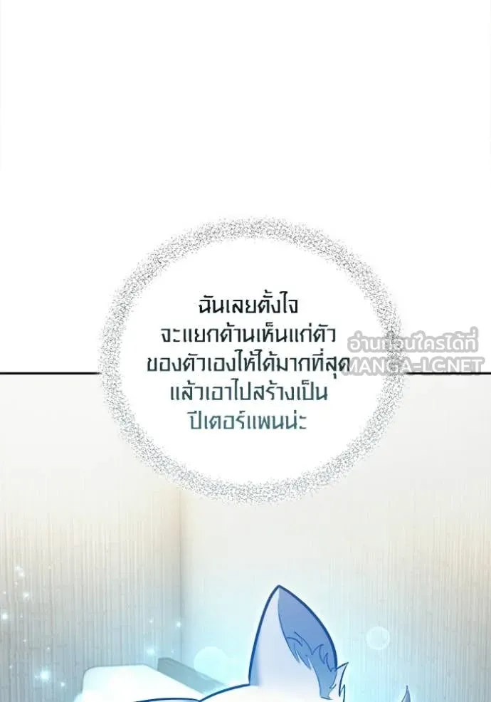 Aura of a Genius Actor ออร่าของนักแสดงอัจฉริยะ - หน้า 87