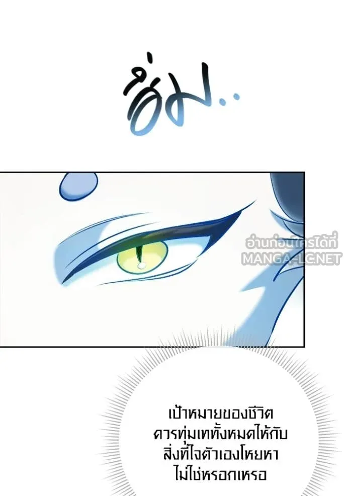 Aura of a Genius Actor ออร่าของนักแสดงอัจฉริยะ - หน้า 89