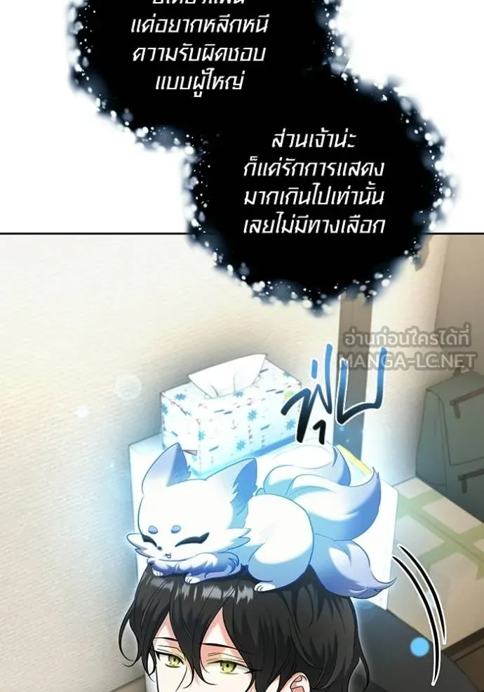 Aura of a Genius Actor ออร่าของนักแสดงอัจฉริยะ - หน้า 95