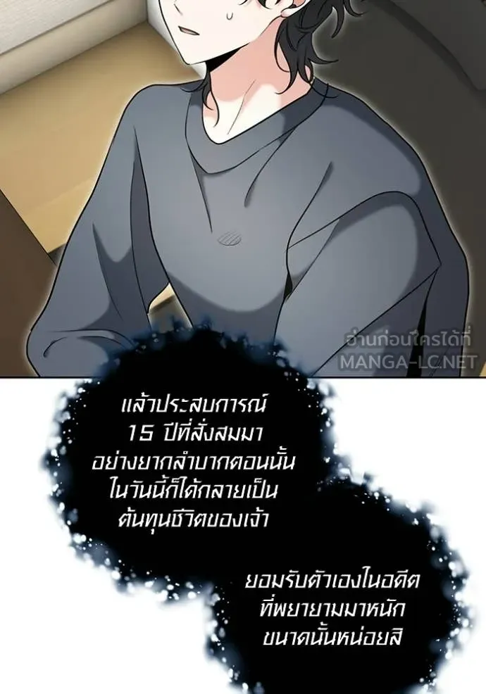 Aura of a Genius Actor ออร่าของนักแสดงอัจฉริยะ - หน้า 96