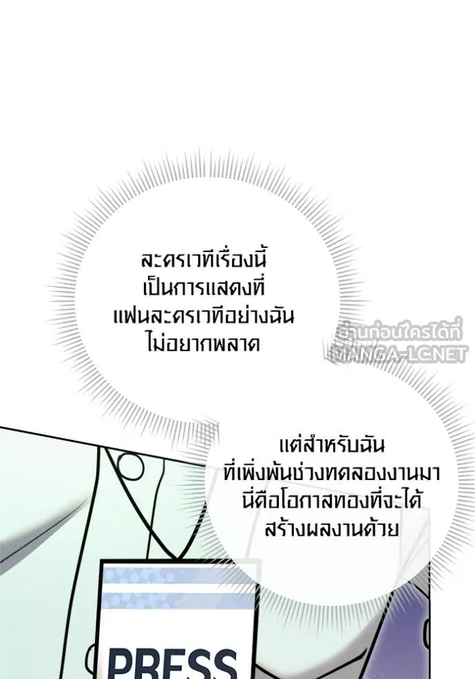 Aura of a Genius Actor ออร่าของนักแสดงอัจฉริยะ - หน้า 12
