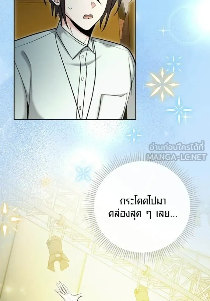 Aura of a Genius Actor ออร่าของนักแสดงอัจฉริยะ - หน้า 29