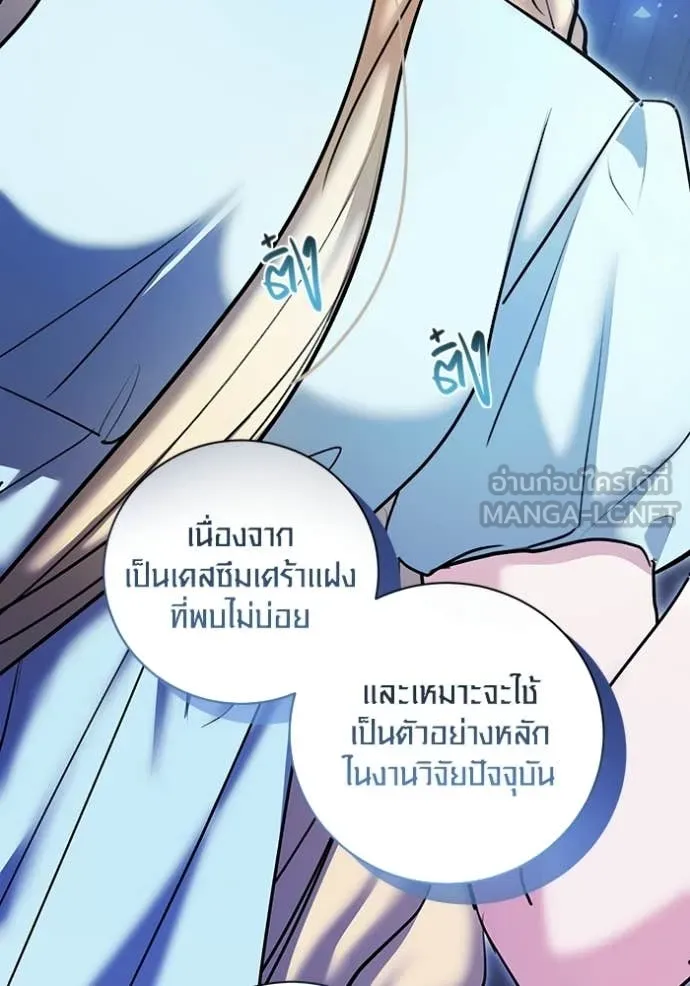 Aura of a Genius Actor ออร่าของนักแสดงอัจฉริยะ - หน้า 73