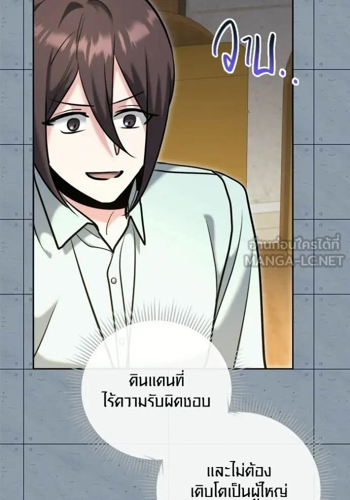 Aura of a Genius Actor ออร่าของนักแสดงอัจฉริยะ - หน้า 84