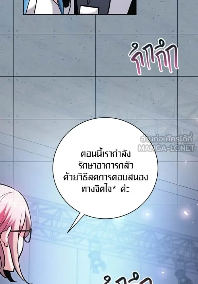 Aura of a Genius Actor ออร่าของนักแสดงอัจฉริยะ - หน้า 92