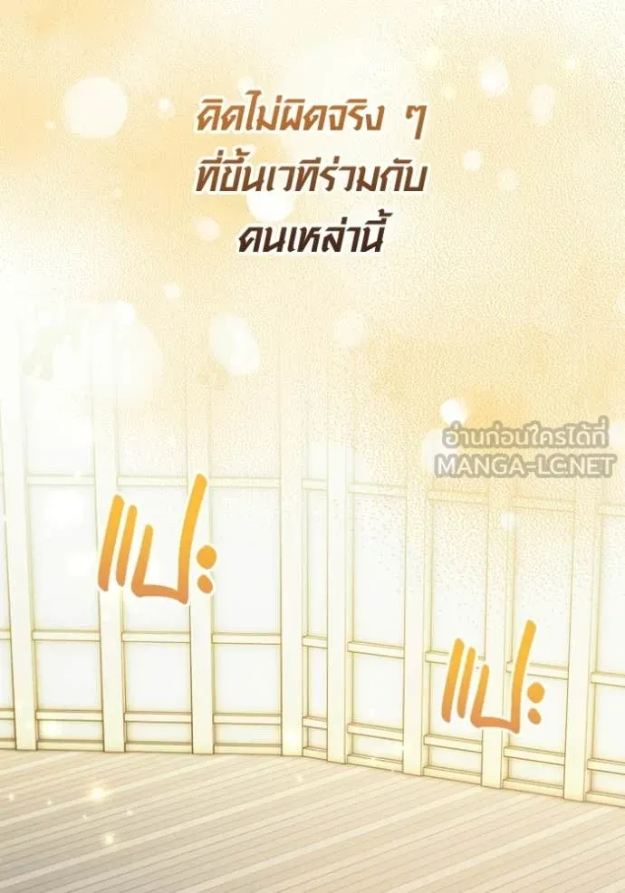 Aura of a Genius Actor ออร่าของนักแสดงอัจฉริยะ - หน้า 124