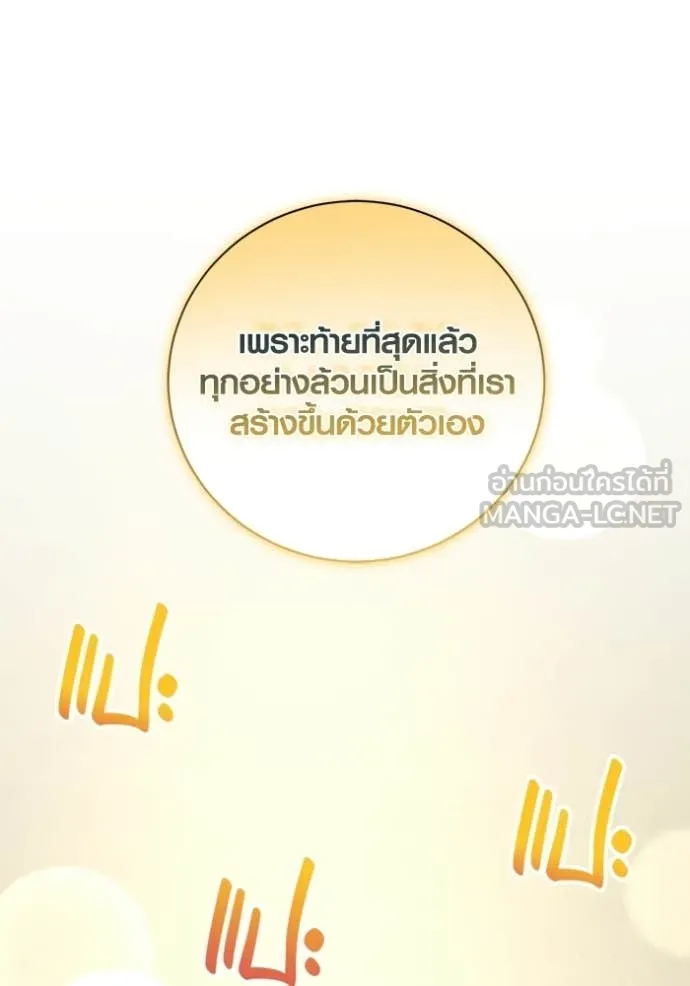 Aura of a Genius Actor ออร่าของนักแสดงอัจฉริยะ - หน้า 149