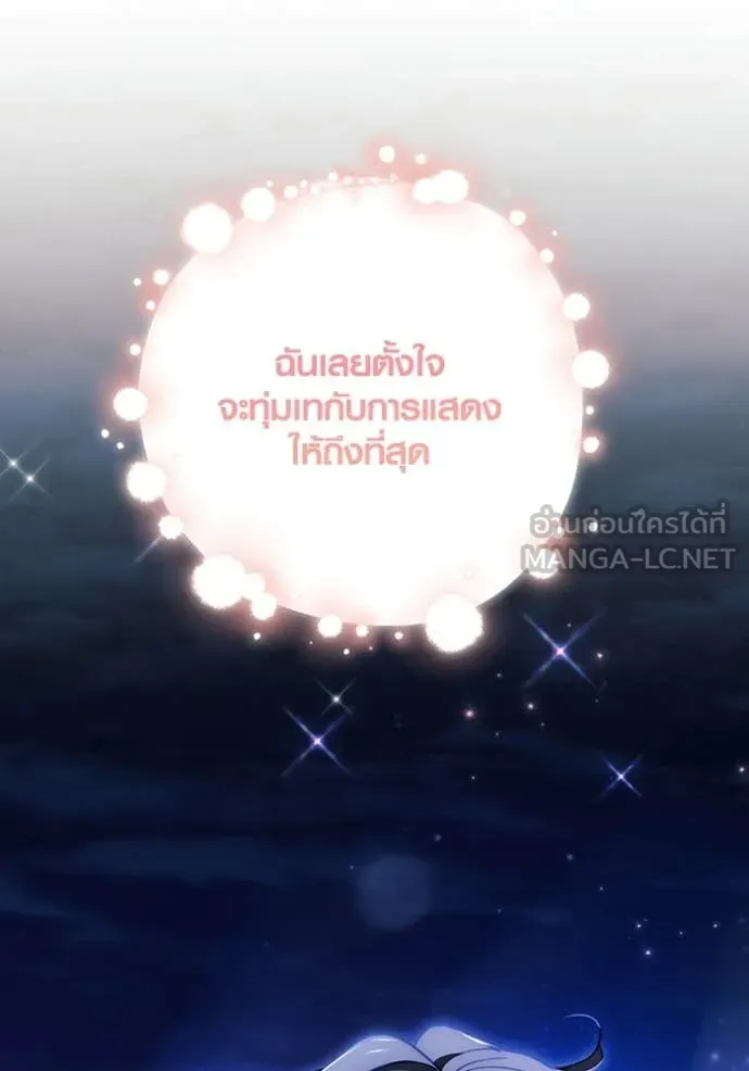 Aura of a Genius Actor ออร่าของนักแสดงอัจฉริยะ - หน้า 154