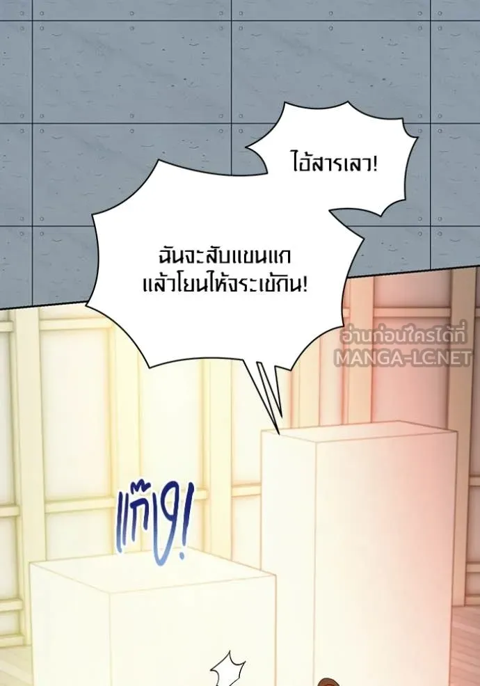 Aura of a Genius Actor ออร่าของนักแสดงอัจฉริยะ - หน้า 82