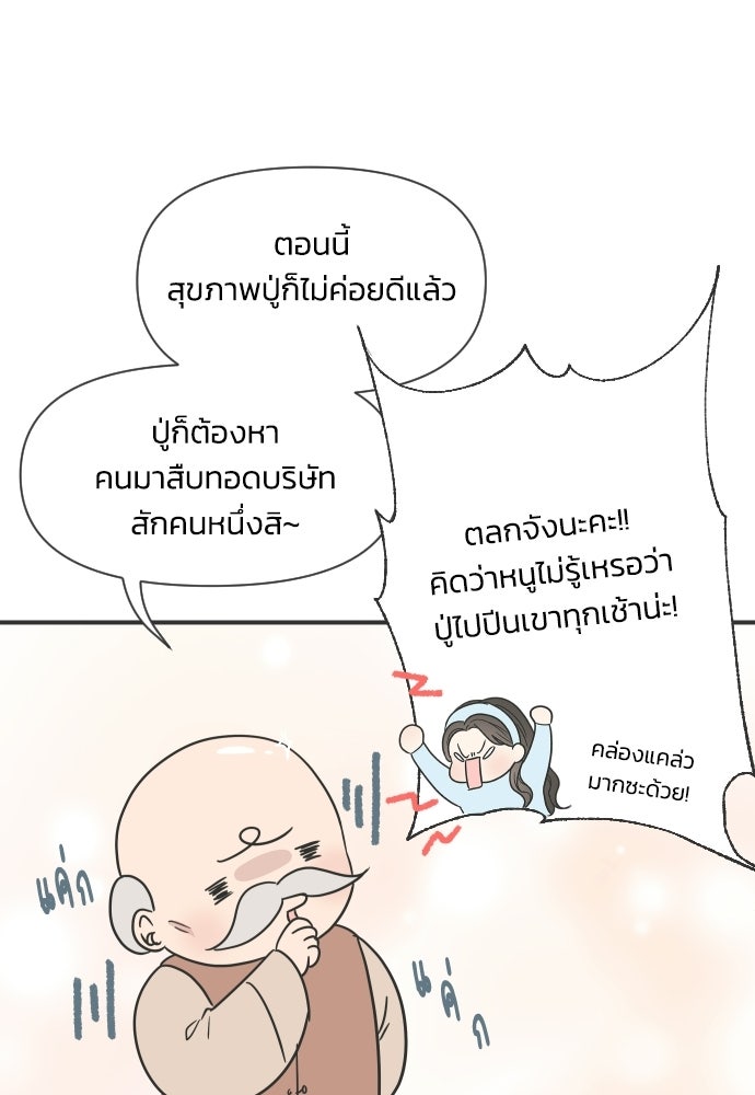 วิวาห์ลับฉบับฉุกเฉิน - หน้า 10