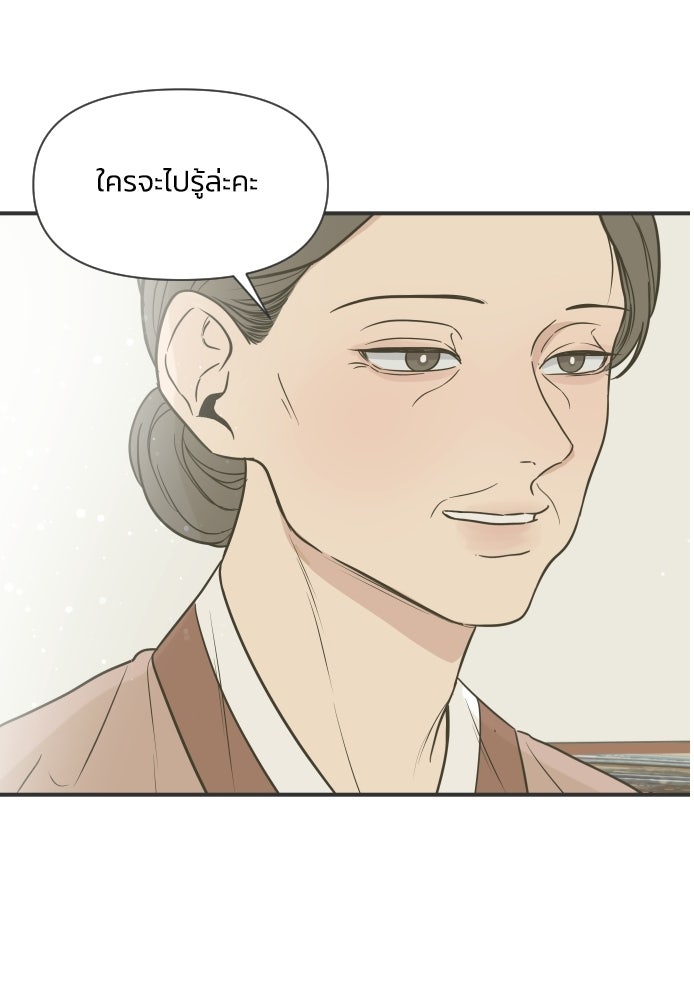 วิวาห์ลับฉบับฉุกเฉิน - หน้า 101