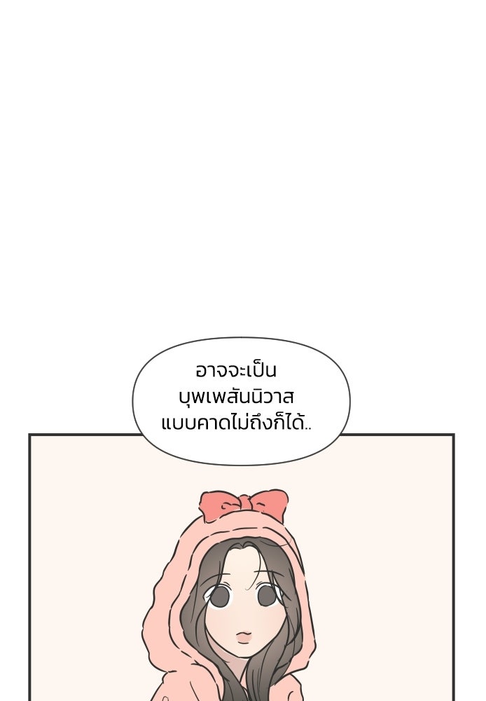 วิวาห์ลับฉบับฉุกเฉิน - หน้า 102