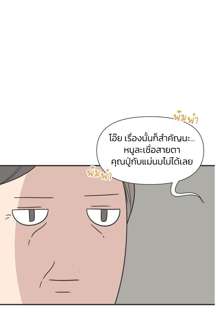 วิวาห์ลับฉบับฉุกเฉิน - หน้า 104