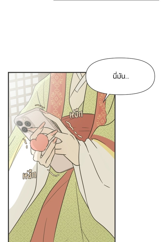 วิวาห์ลับฉบับฉุกเฉิน - หน้า 110