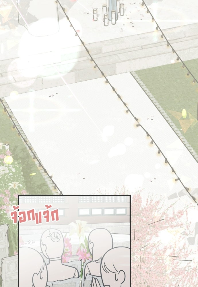 วิวาห์ลับฉบับฉุกเฉิน - หน้า 124