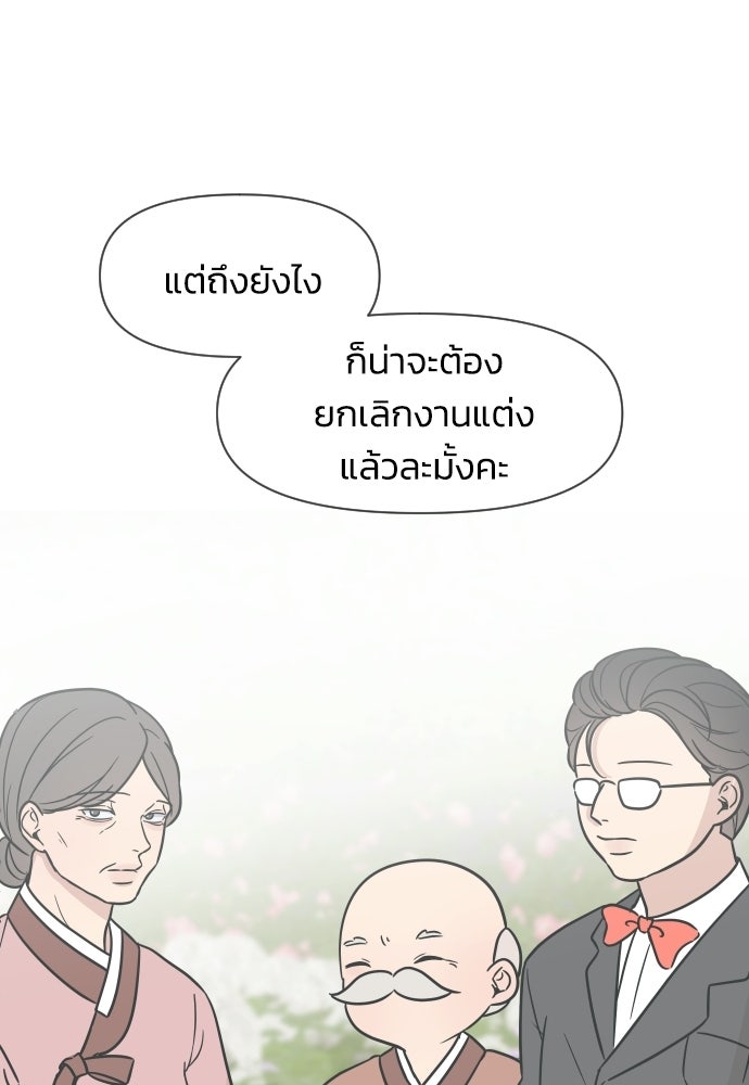 วิวาห์ลับฉบับฉุกเฉิน - หน้า 129