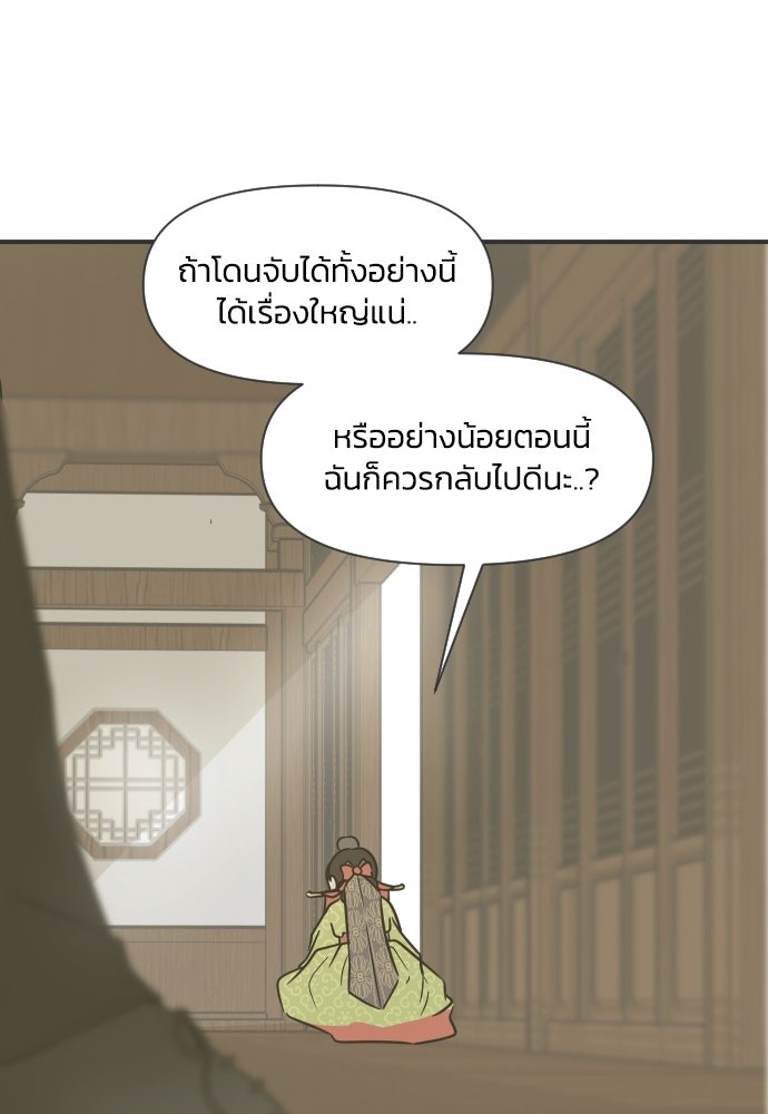วิวาห์ลับฉบับฉุกเฉิน - หน้า 145