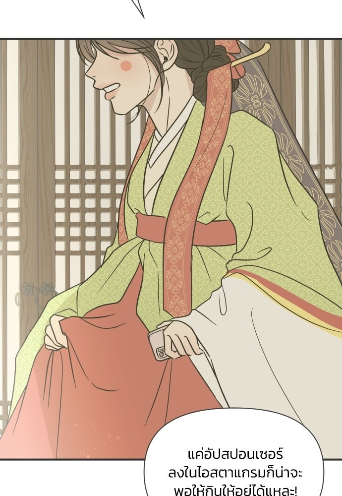 วิวาห์ลับฉบับฉุกเฉิน - หน้า 147