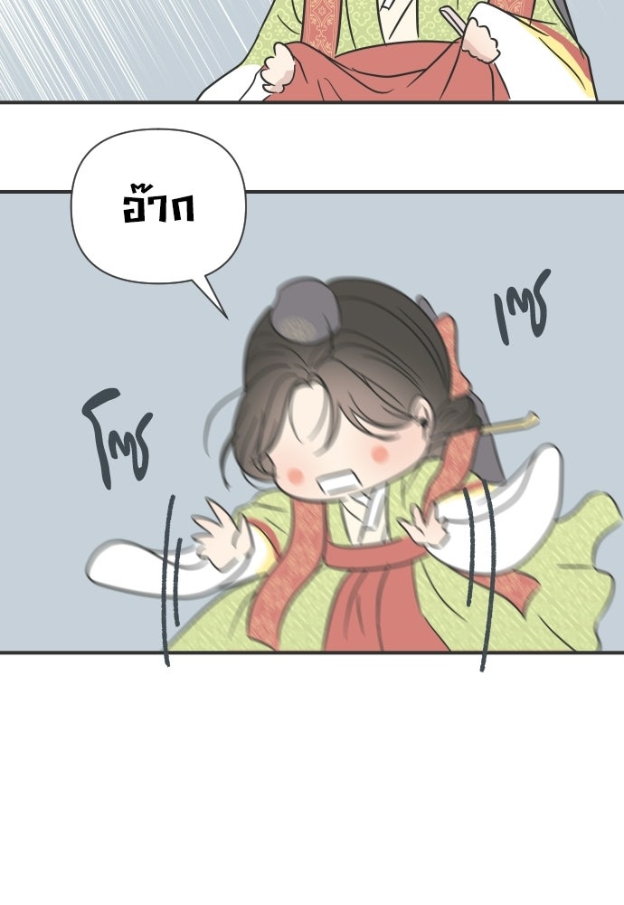 วิวาห์ลับฉบับฉุกเฉิน - หน้า 149