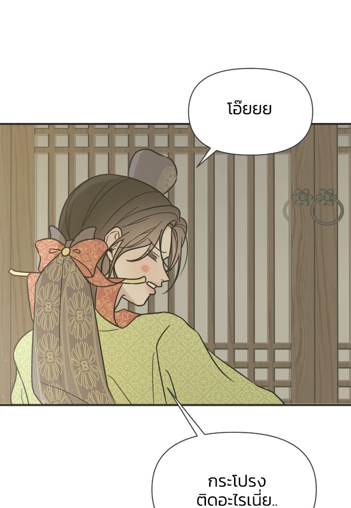วิวาห์ลับฉบับฉุกเฉิน - หน้า 150