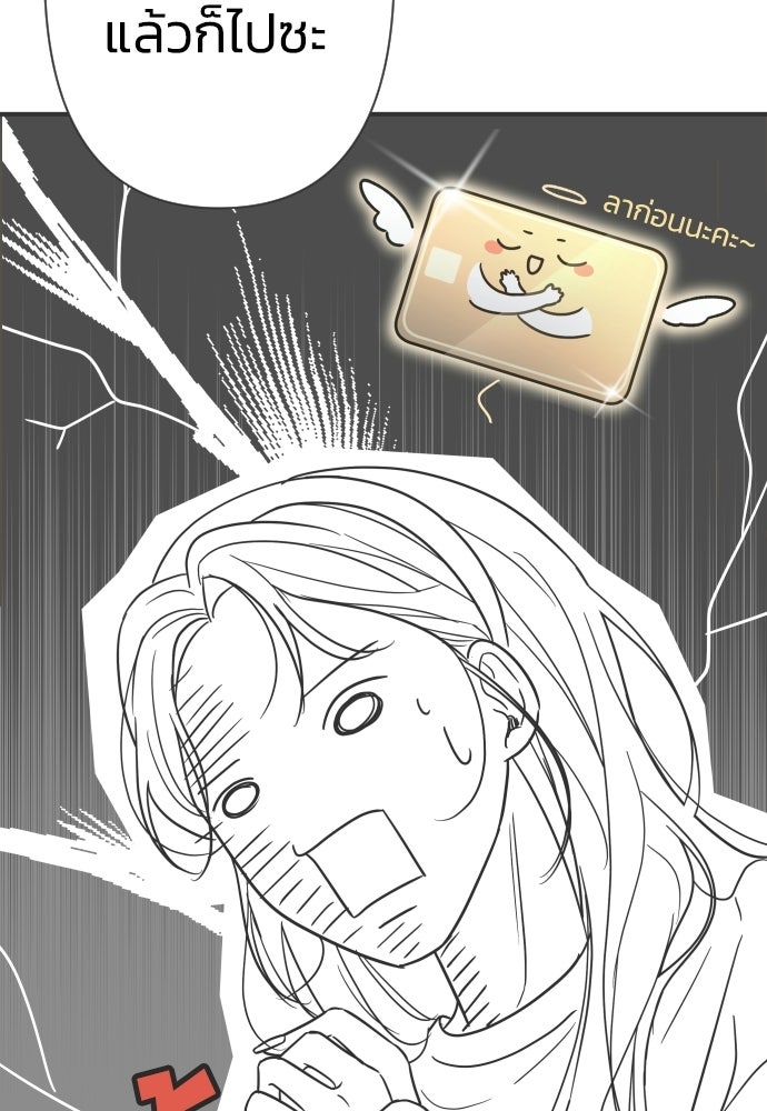 วิวาห์ลับฉบับฉุกเฉิน - หน้า 17