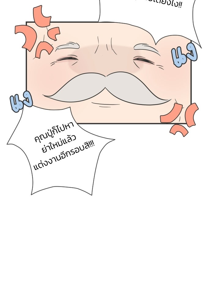 วิวาห์ลับฉบับฉุกเฉิน - หน้า 22