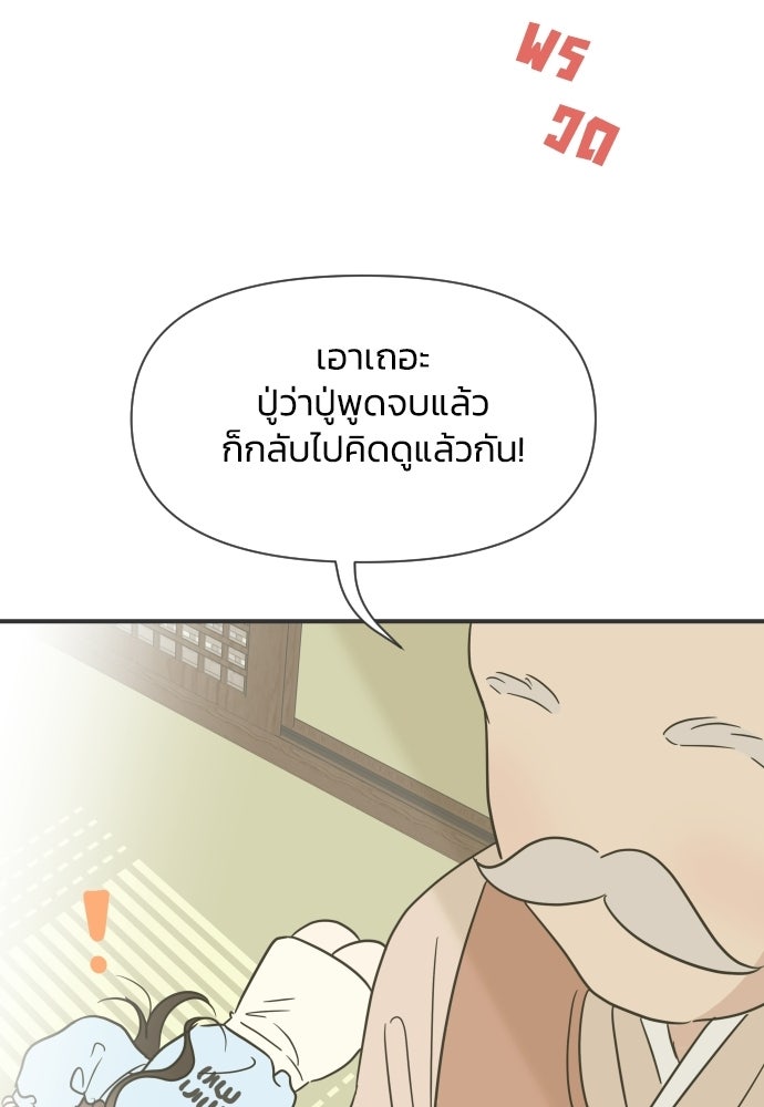 วิวาห์ลับฉบับฉุกเฉิน - หน้า 23