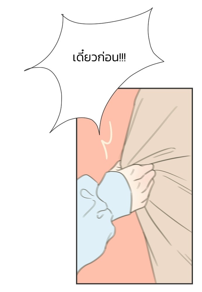 วิวาห์ลับฉบับฉุกเฉิน - หน้า 25