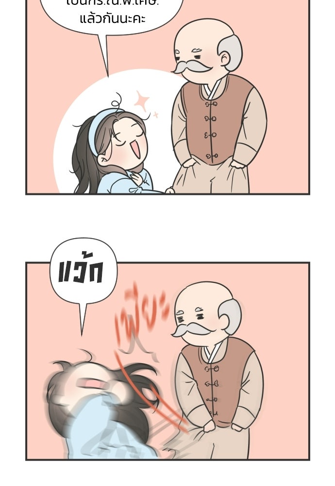 วิวาห์ลับฉบับฉุกเฉิน - หน้า 30