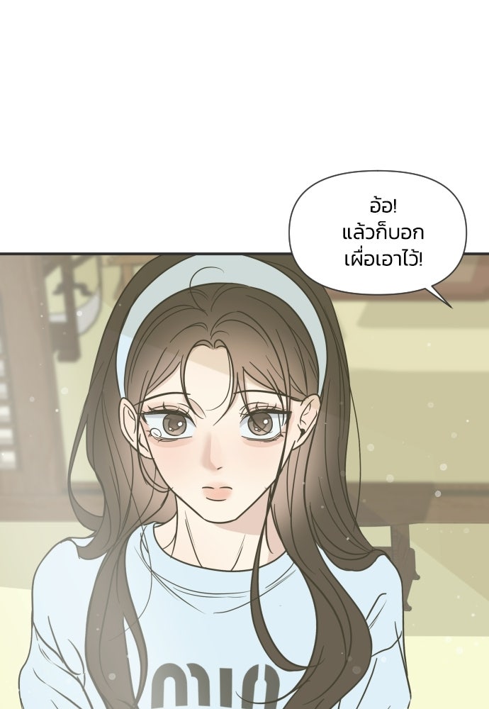 วิวาห์ลับฉบับฉุกเฉิน - หน้า 33