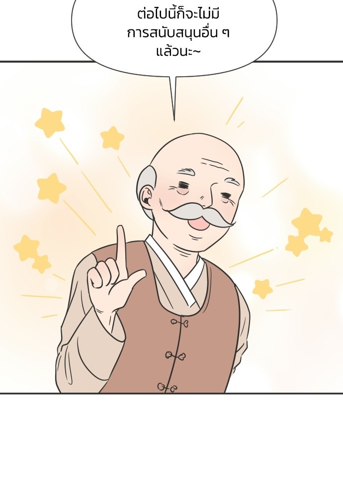 วิวาห์ลับฉบับฉุกเฉิน - หน้า 35