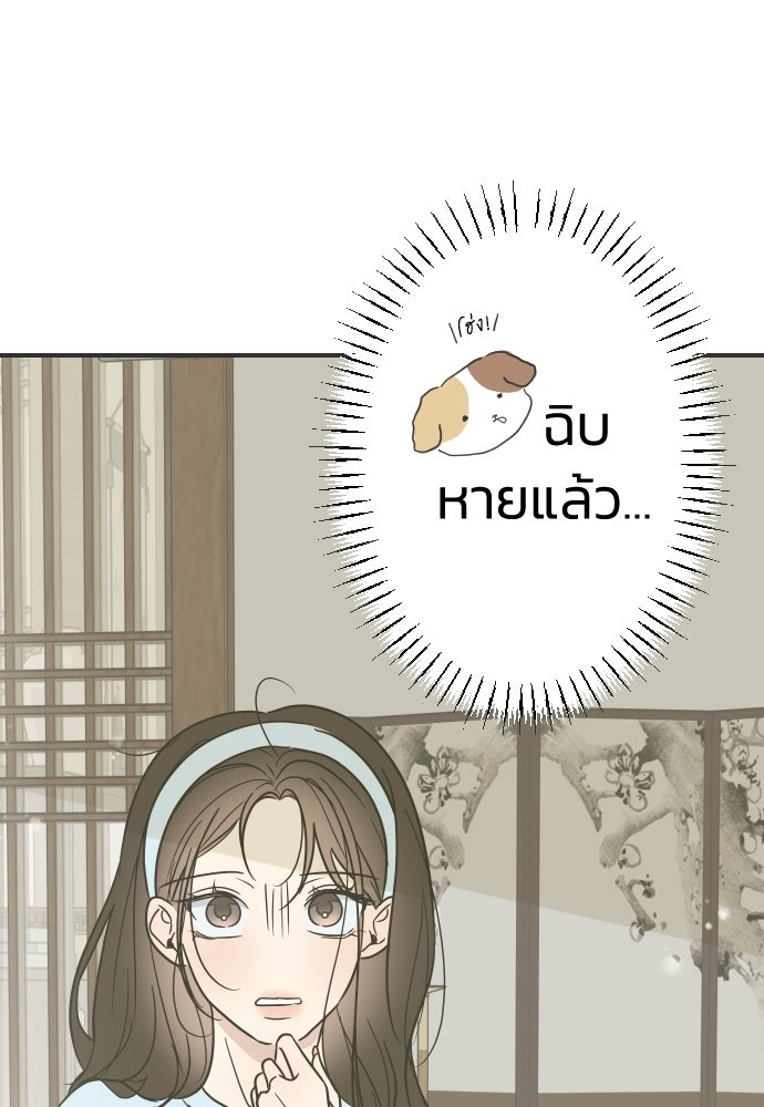วิวาห์ลับฉบับฉุกเฉิน - หน้า 39