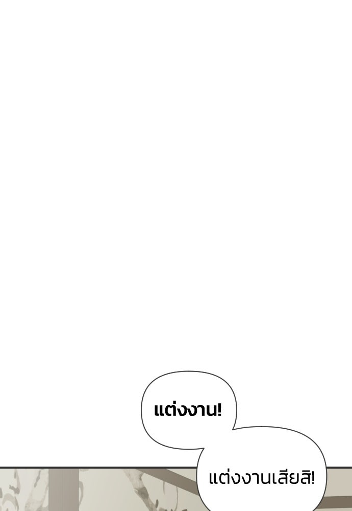 วิวาห์ลับฉบับฉุกเฉิน - หน้า 4