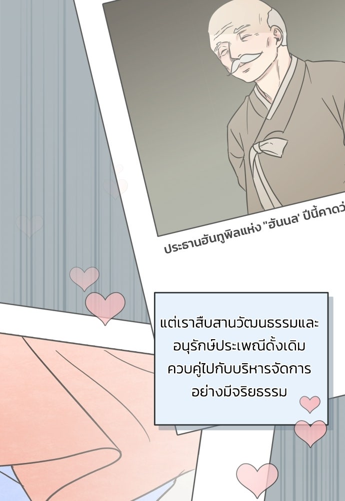 วิวาห์ลับฉบับฉุกเฉิน - หน้า 48