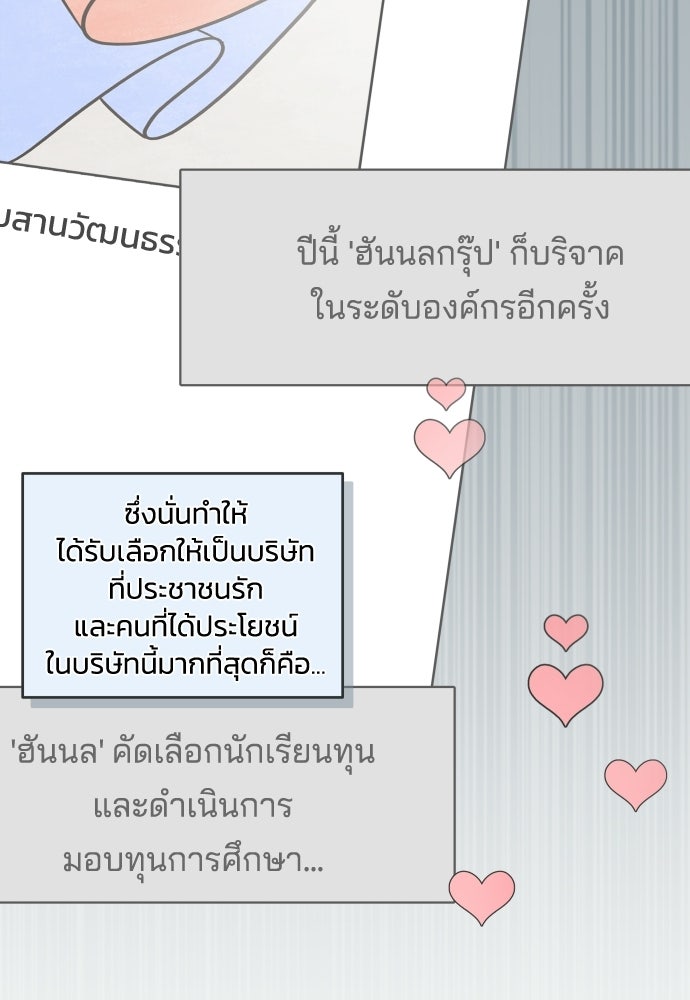 วิวาห์ลับฉบับฉุกเฉิน - หน้า 49