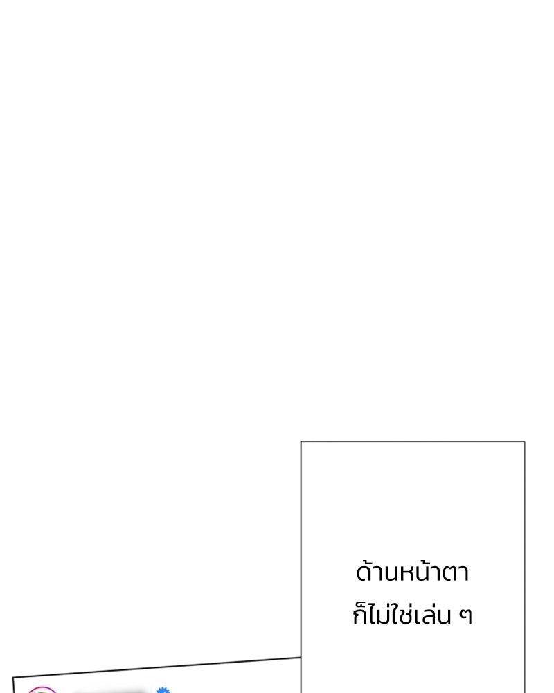 วิวาห์ลับฉบับฉุกเฉิน - หน้า 54