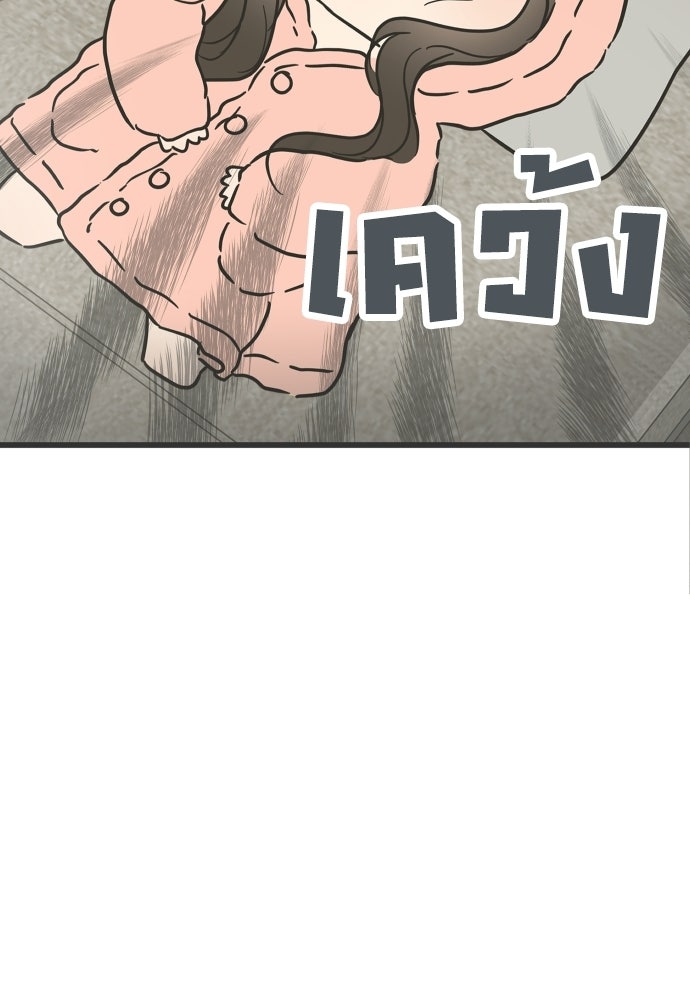 วิวาห์ลับฉบับฉุกเฉิน - หน้า 62