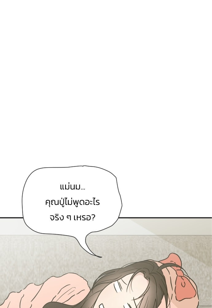 วิวาห์ลับฉบับฉุกเฉิน - หน้า 64