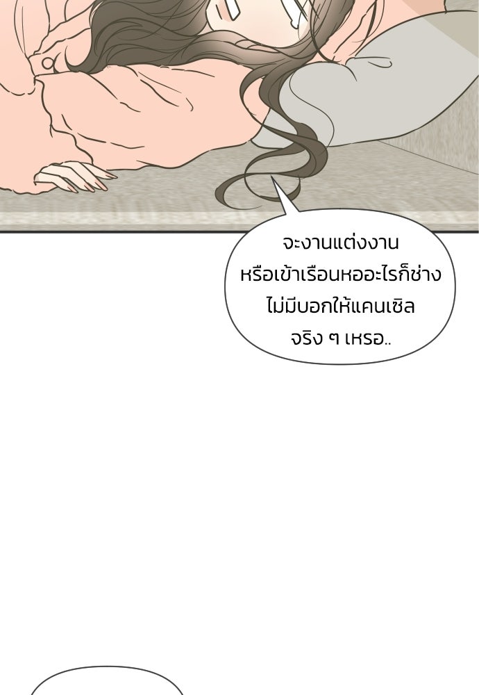 วิวาห์ลับฉบับฉุกเฉิน - หน้า 65