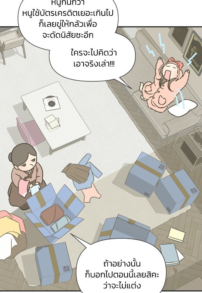 วิวาห์ลับฉบับฉุกเฉิน - หน้า 68
