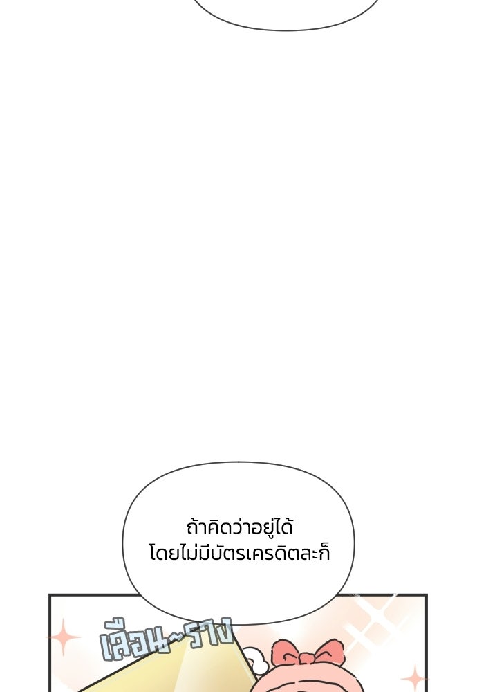 วิวาห์ลับฉบับฉุกเฉิน - หน้า 69