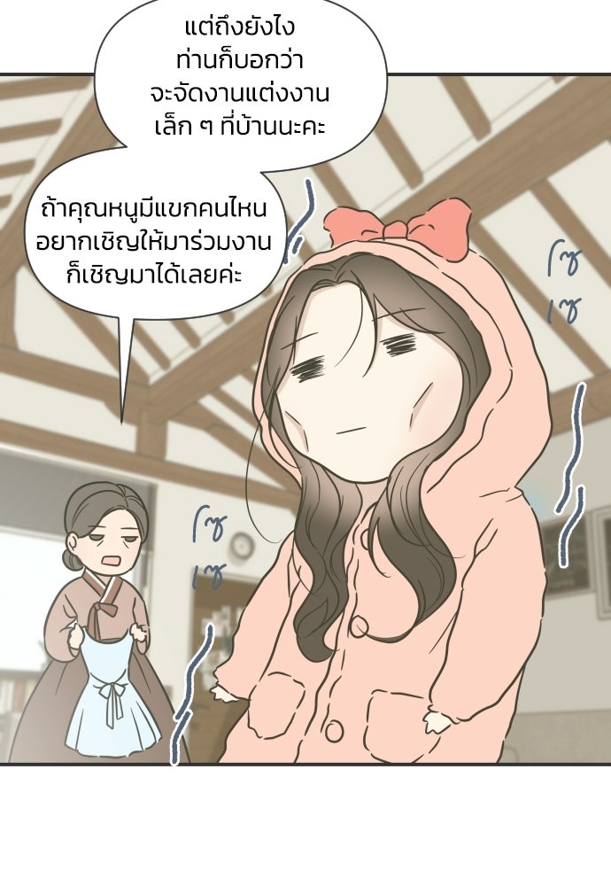 วิวาห์ลับฉบับฉุกเฉิน - หน้า 71