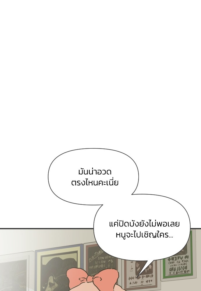 วิวาห์ลับฉบับฉุกเฉิน - หน้า 72