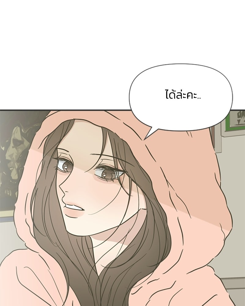 วิวาห์ลับฉบับฉุกเฉิน - หน้า 75
