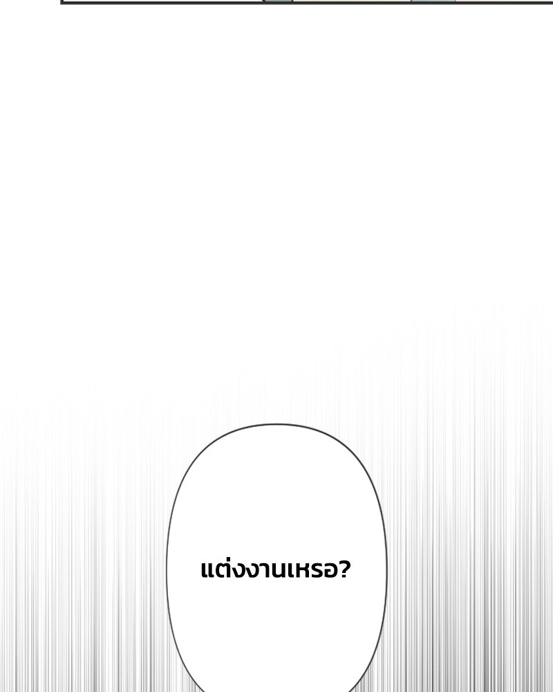 วิวาห์ลับฉบับฉุกเฉิน - หน้า 79