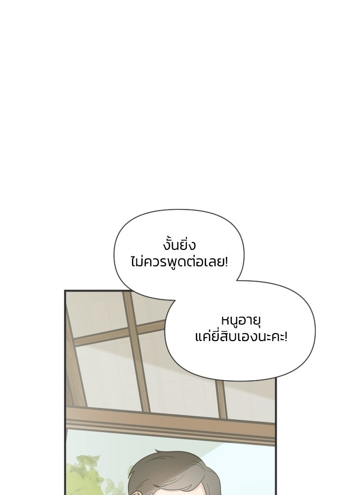 วิวาห์ลับฉบับฉุกเฉิน - หน้า 8