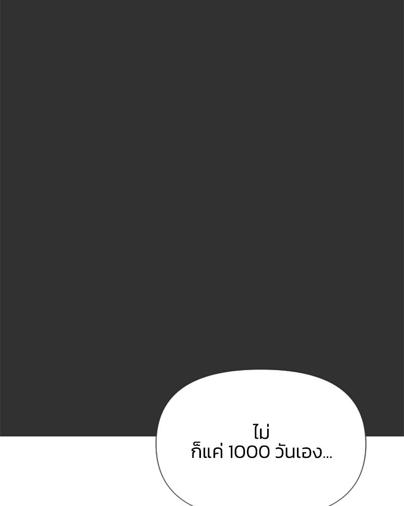 วิวาห์ลับฉบับฉุกเฉิน - หน้า 82