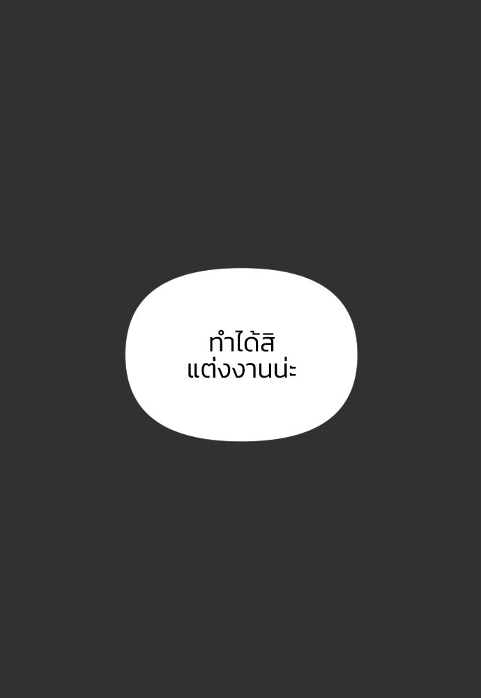 วิวาห์ลับฉบับฉุกเฉิน - หน้า 86
